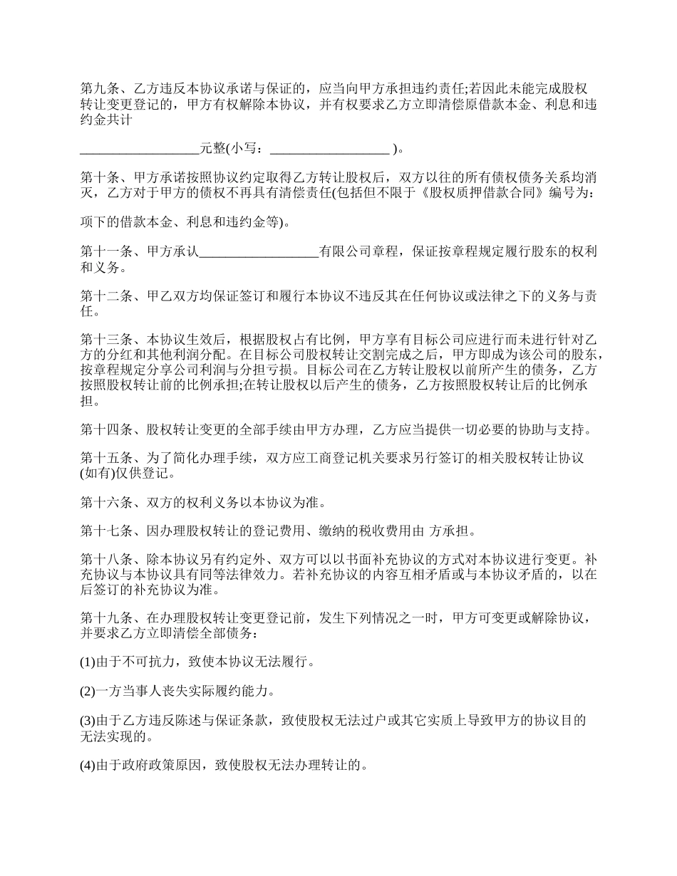 股权折价转让协议.docx_第2页