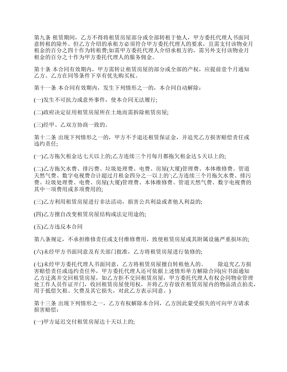 公司租房协议通用版合同.docx_第2页