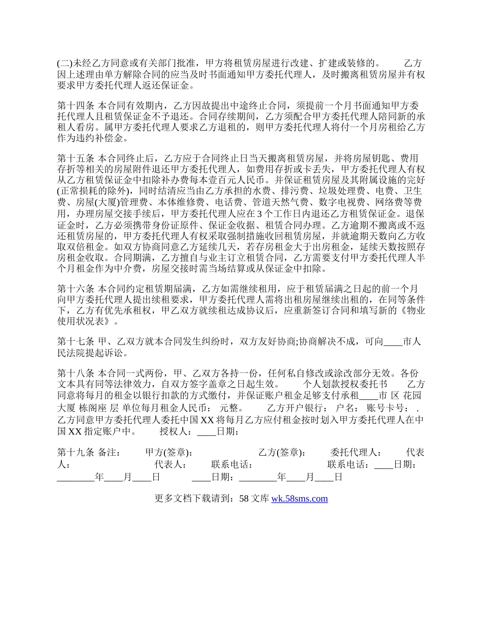 公司租房协议通用版合同.docx_第3页