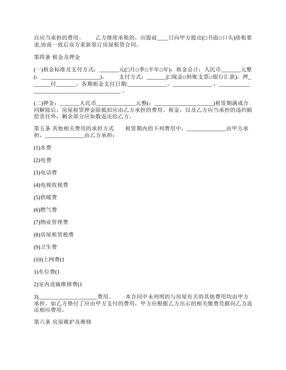 门头租房通用版合同.docx_第2页