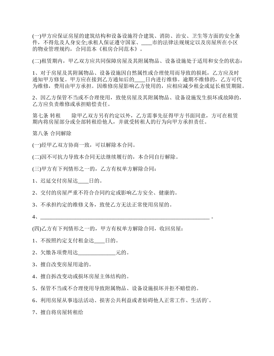 门头租房通用版合同.docx_第3页