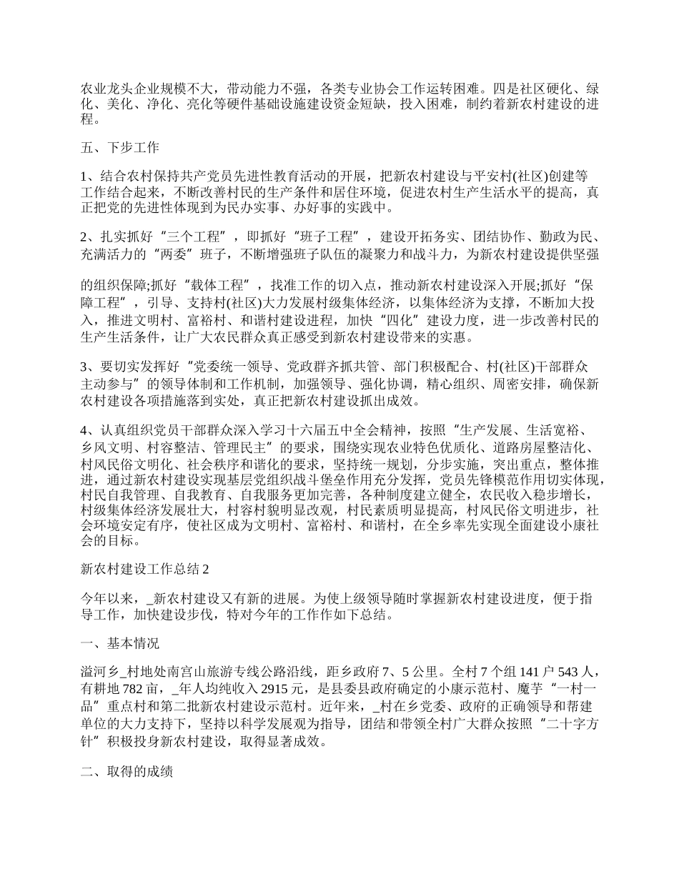 长兴北汤村新农村建设总结.docx_第3页