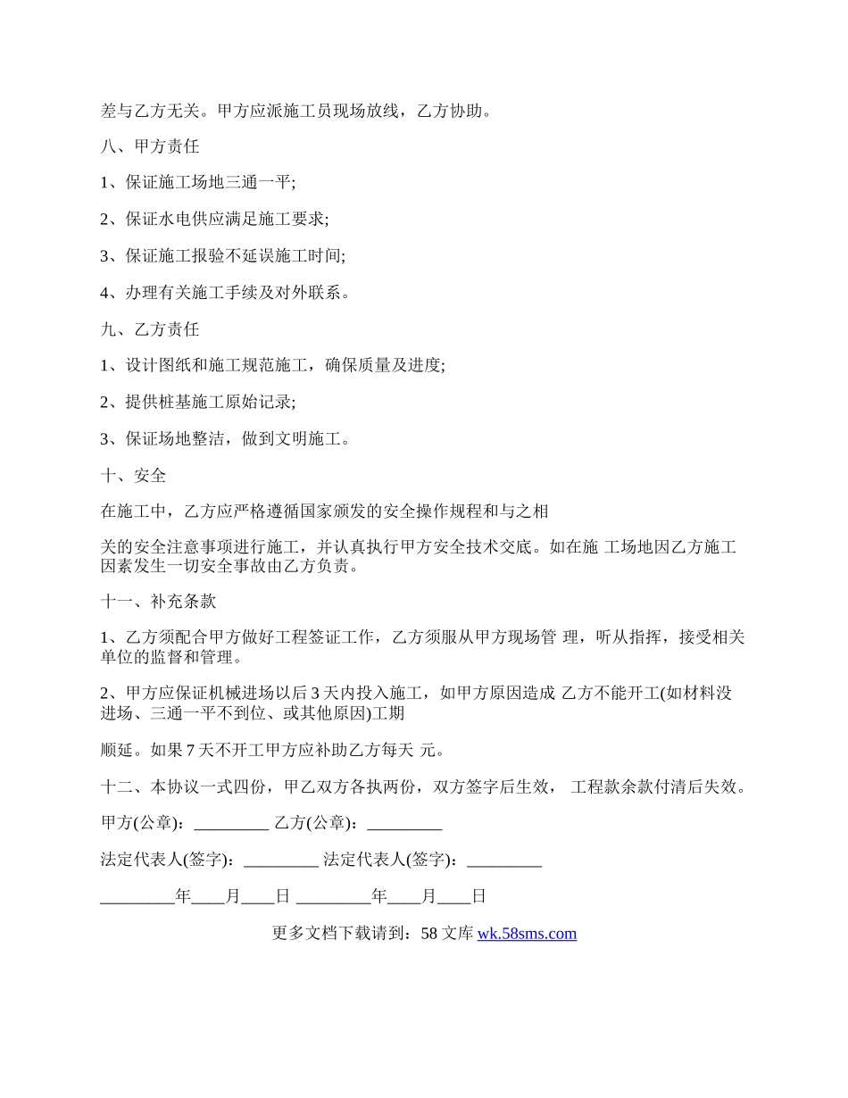 最新建筑劳务清包工协议书的范文.docx_第2页