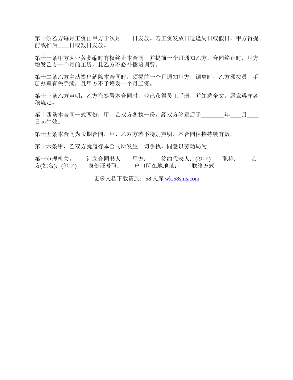 简易工厂聘用合同样书.docx_第2页