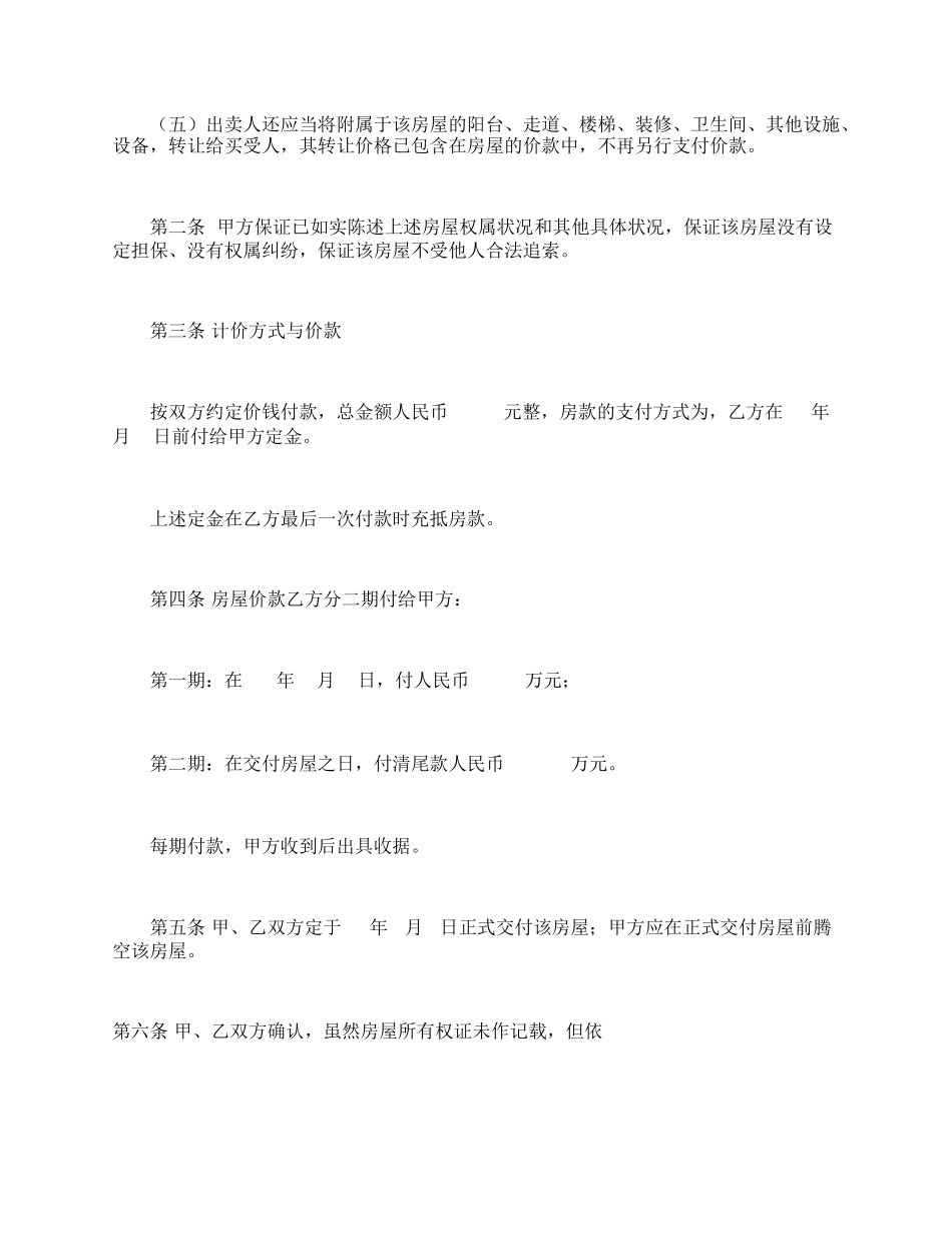 房屋买卖协议书(简易)模版.docx_第2页