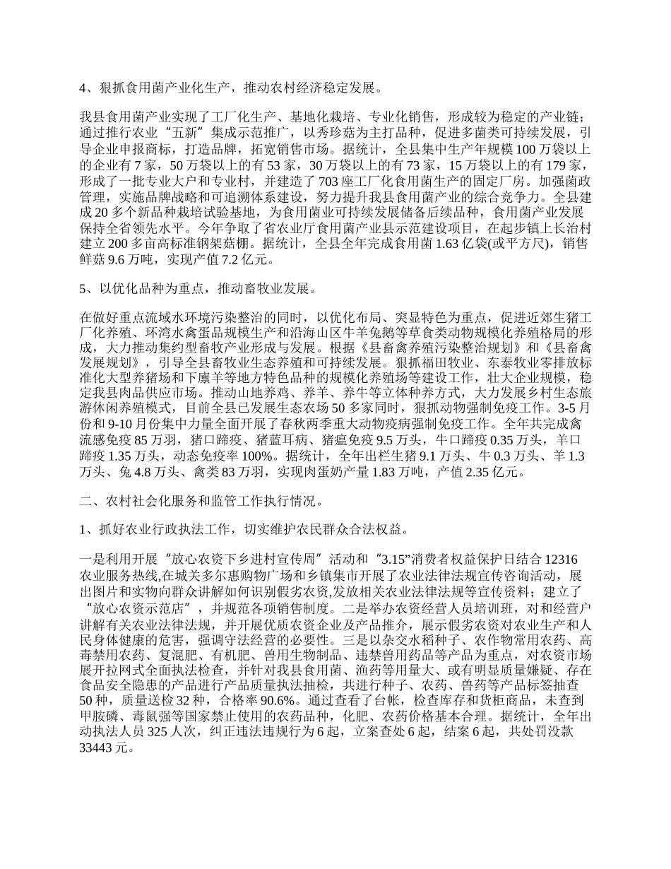 农业局强农惠农工作总结.docx_第2页