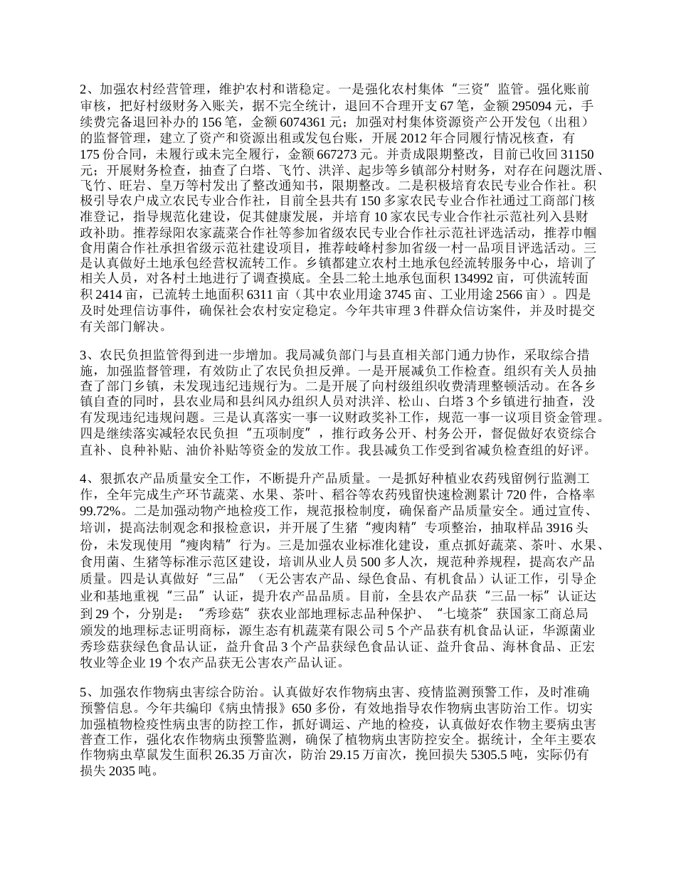 农业局强农惠农工作总结.docx_第3页