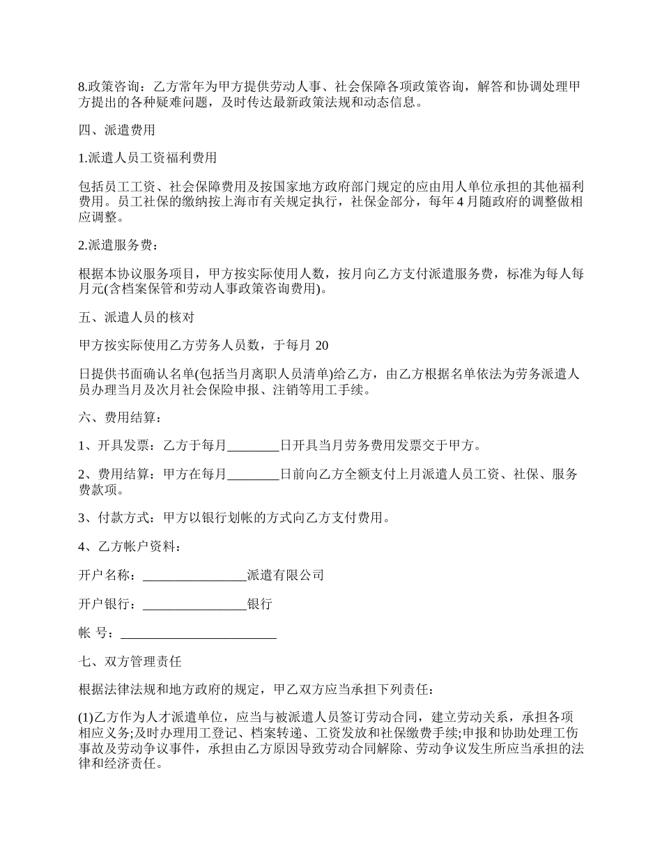 最新北京市劳务派遣劳动合同书范本.docx_第2页