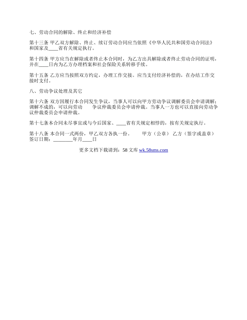 标准劳务劳动合同样书.docx_第2页