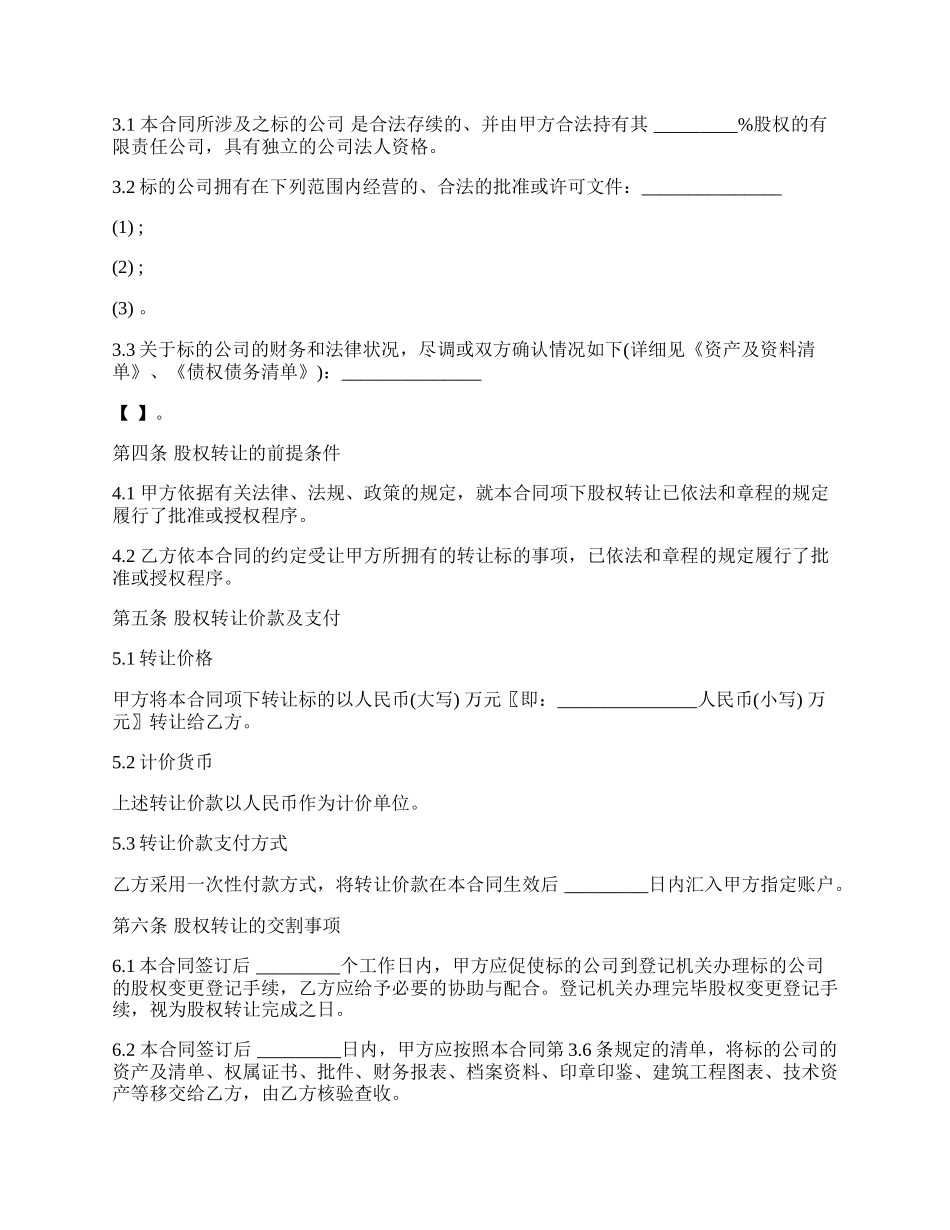 常用版股权转让协议范文.docx_第3页