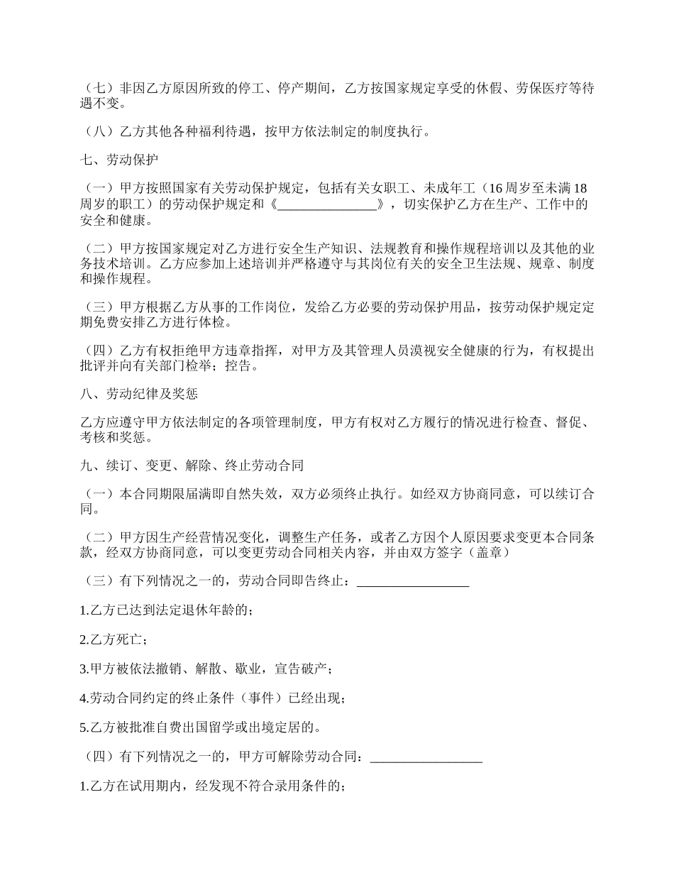 职工劳动合同协协议.docx_第3页