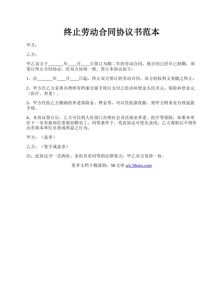 终止劳动合同协议书范本.docx_第1页