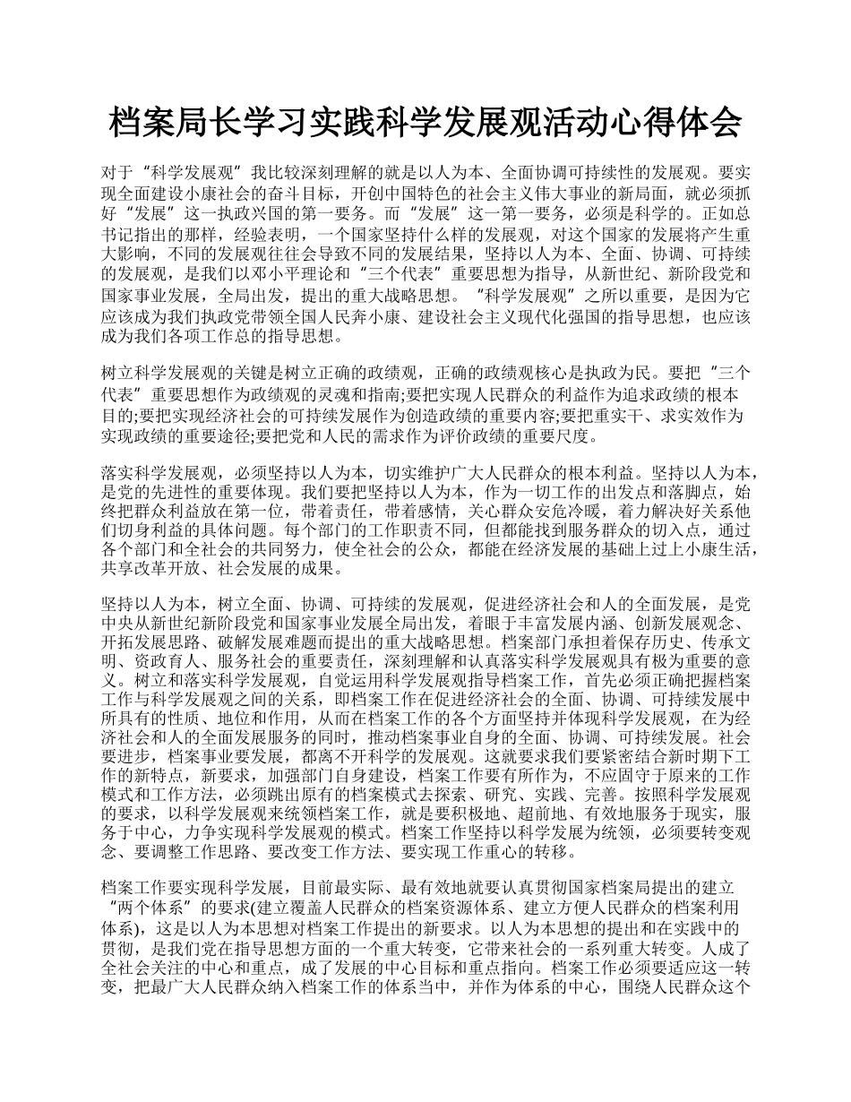 档案局长学习实践科学发展观活动心得体会.docx_第1页