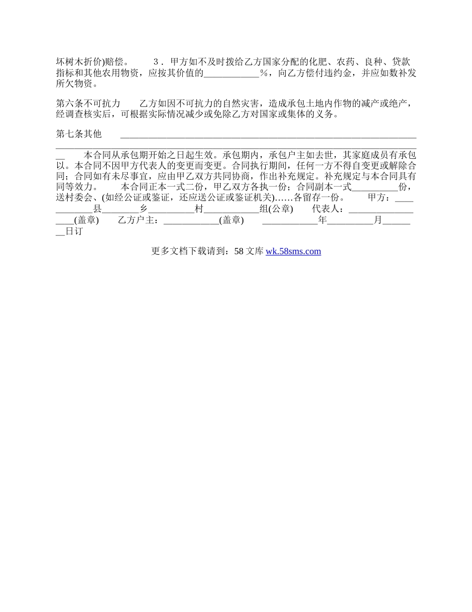 关于合作承包经营合同范本通用版.docx_第2页