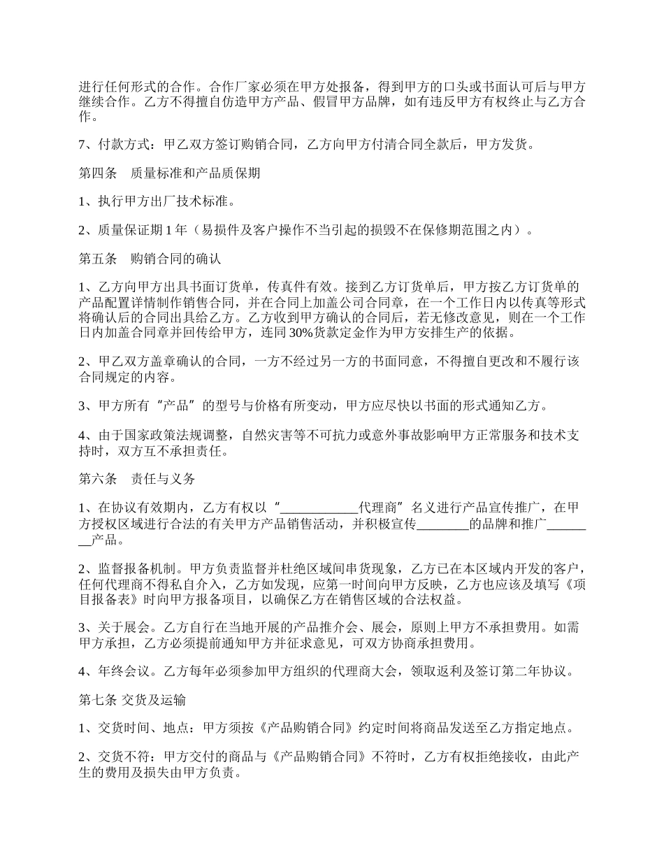 独家合作协议书范本最新整理版.docx_第2页