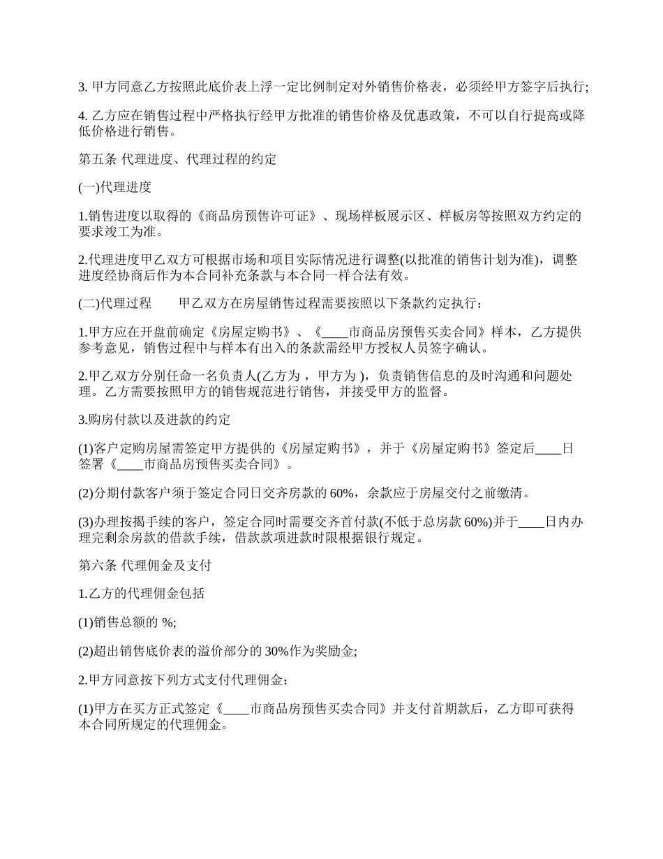 标准产品代理合同样本.docx_第2页