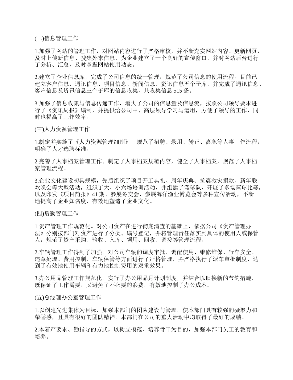 年企业行政主任工作总结.docx_第2页