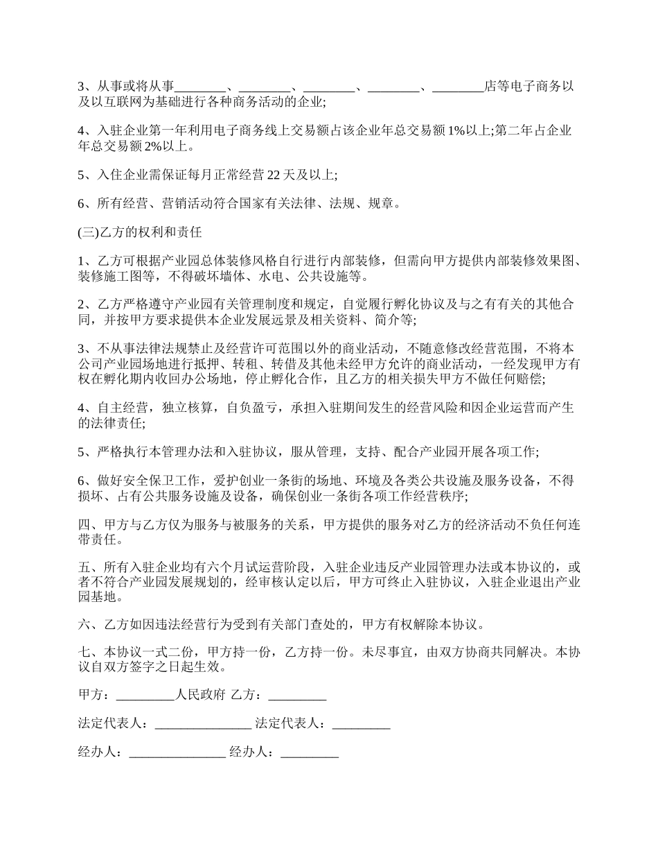 电子商务产业园孵化企业入驻合同样书.docx_第2页