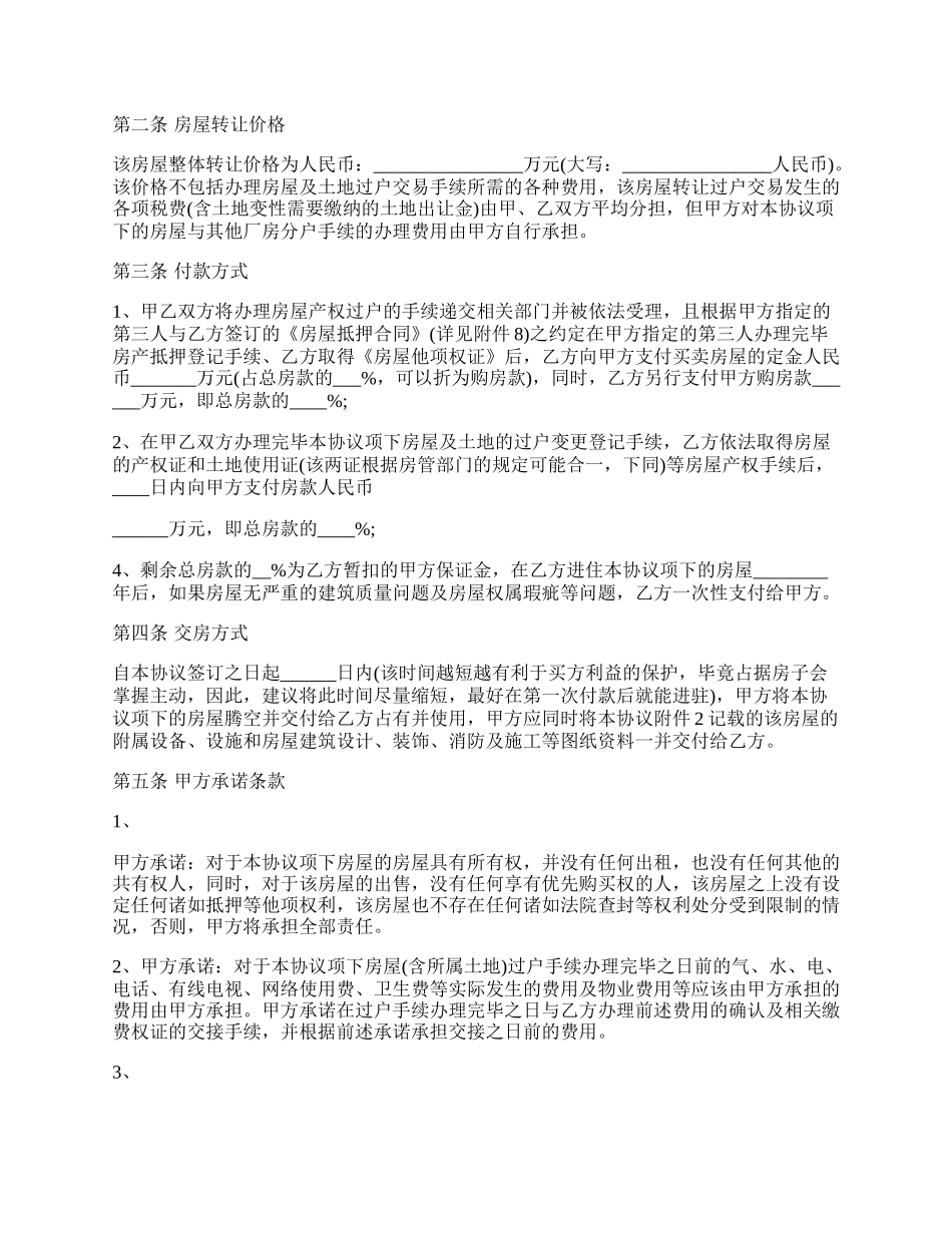 商业房屋买卖合同最新的格式.docx_第2页