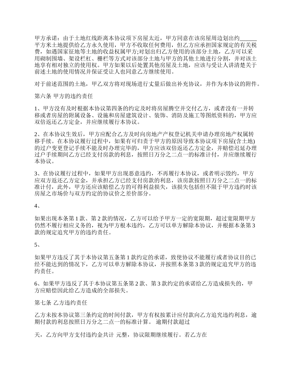 商业房屋买卖合同最新的格式.docx_第3页