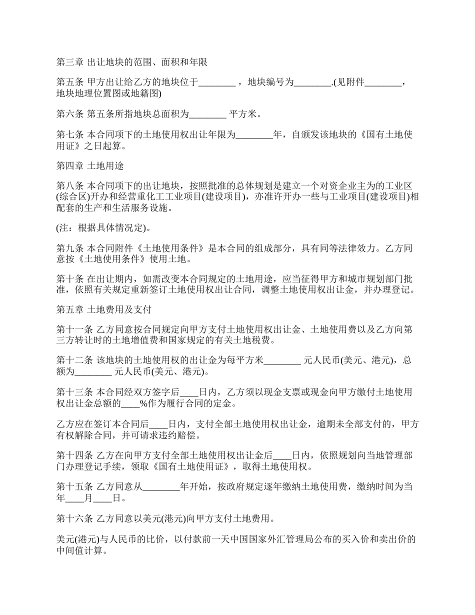 国有土地使用权出让合同模板通用版.docx_第2页