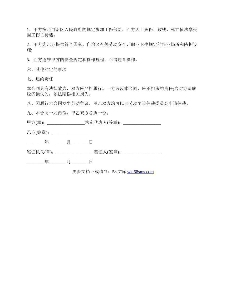 最新建筑工程民工劳动合同.docx_第2页