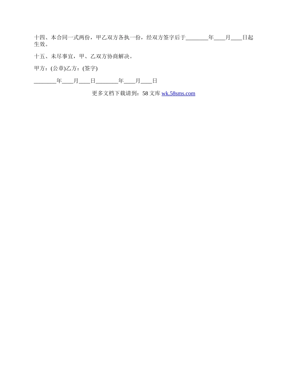 员工试用期劳动合同.docx_第2页