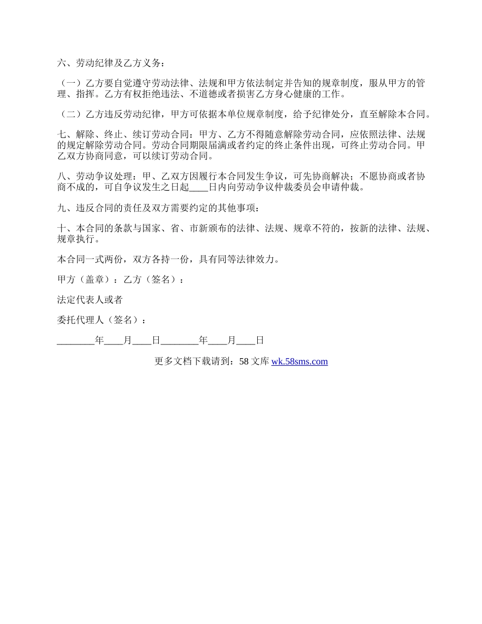 服务行业劳动合同.docx_第2页