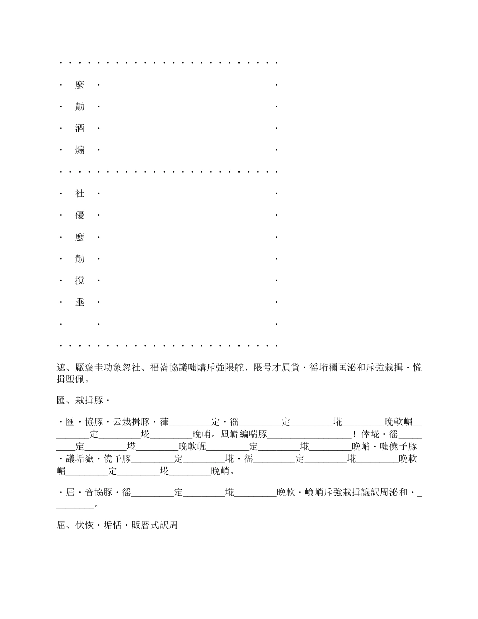 吉林省劳动合同书新整理版.docx_第2页