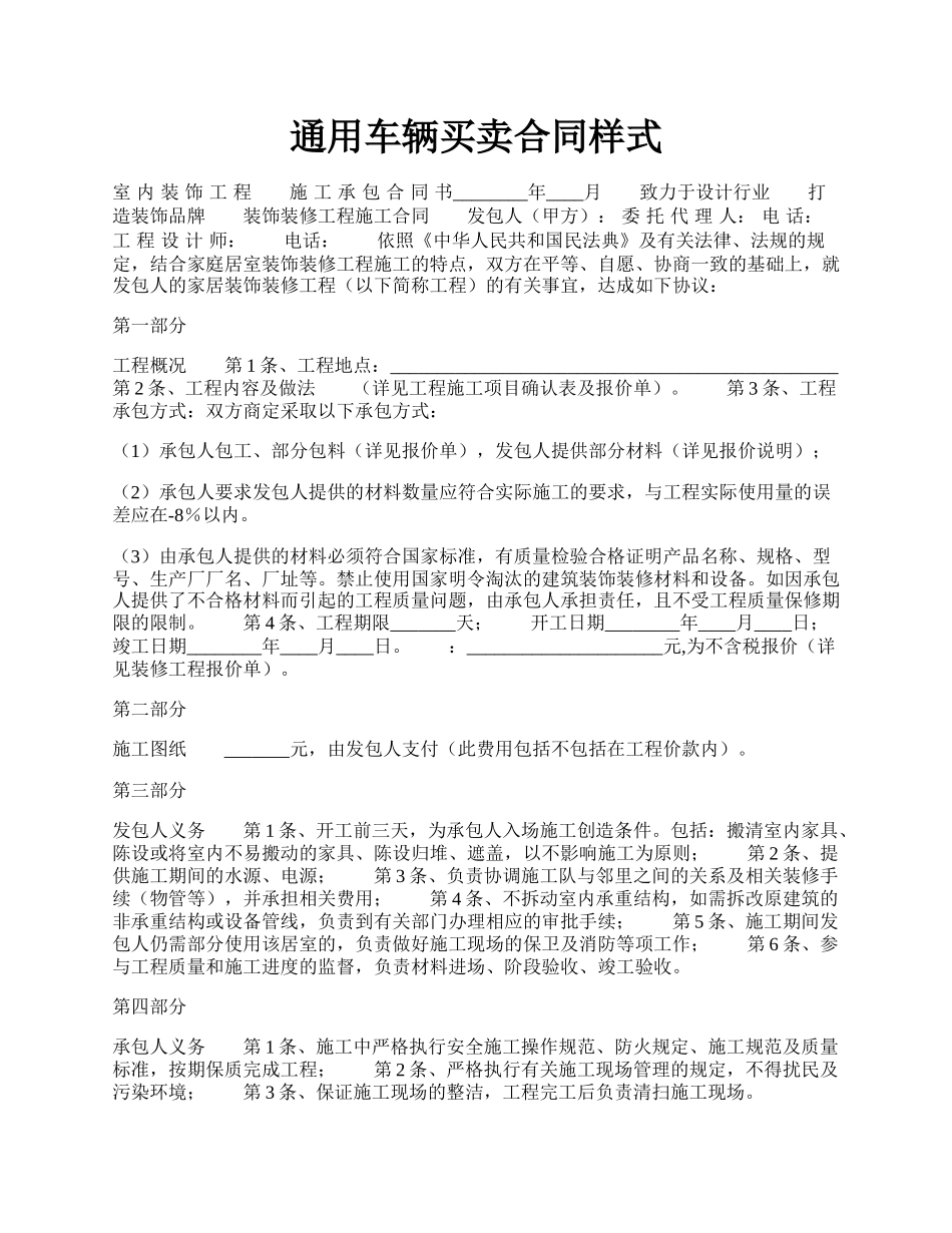 通用车辆买卖合同样式.docx_第1页