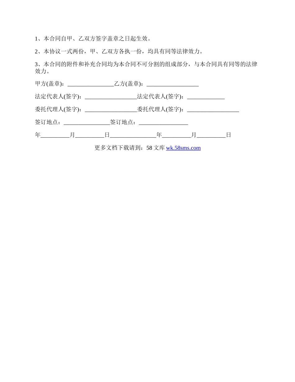 投资协议书最新的范本.docx_第2页