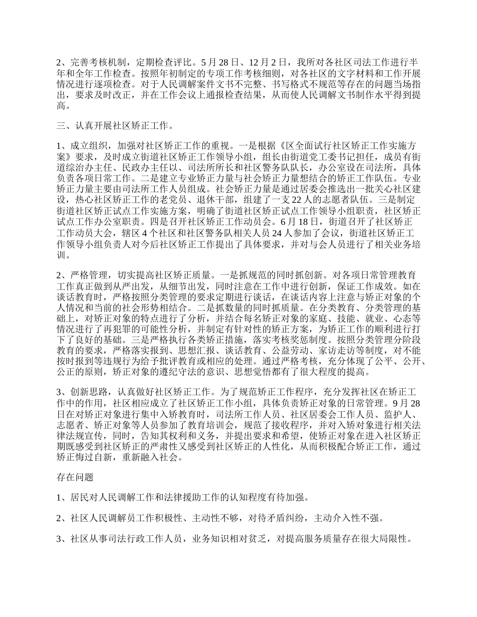 司法所履职工作总结.docx_第2页