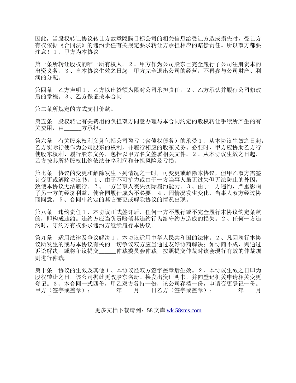 公司内部股东股权转让协议书范本.docx_第2页