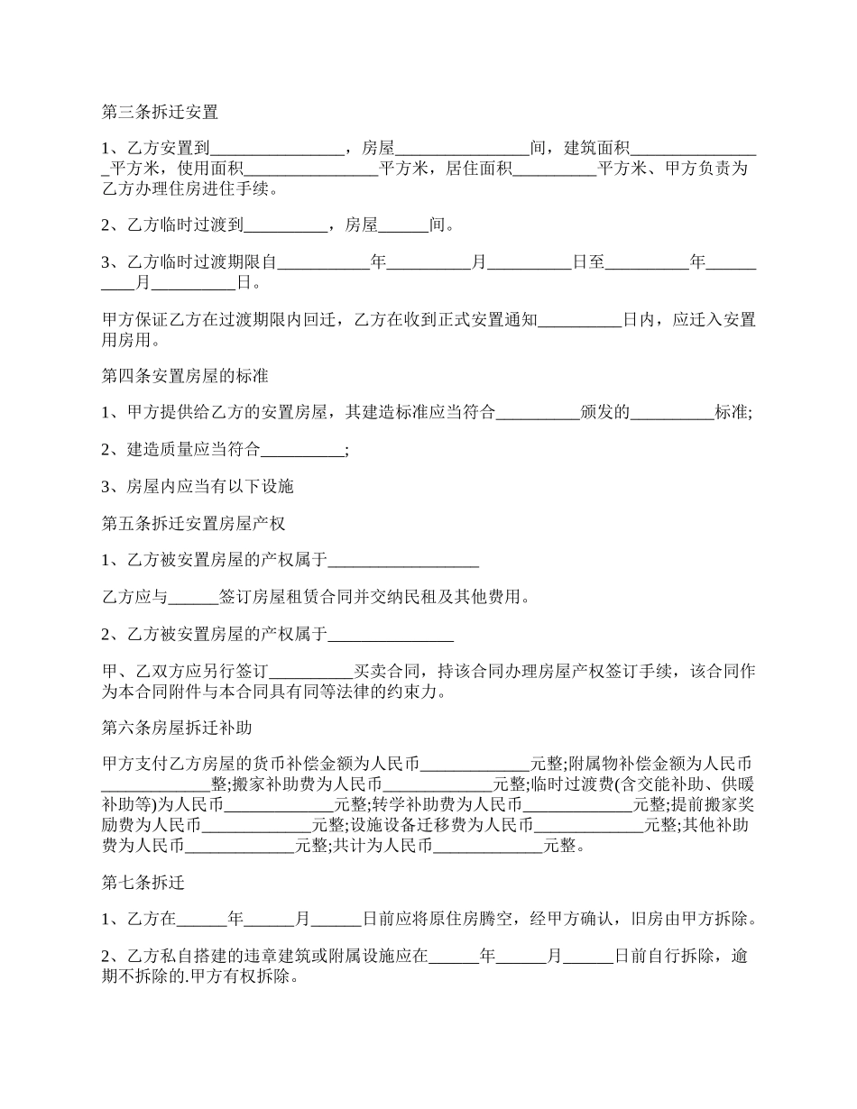 最新的拆迁补偿协议内容.docx_第2页