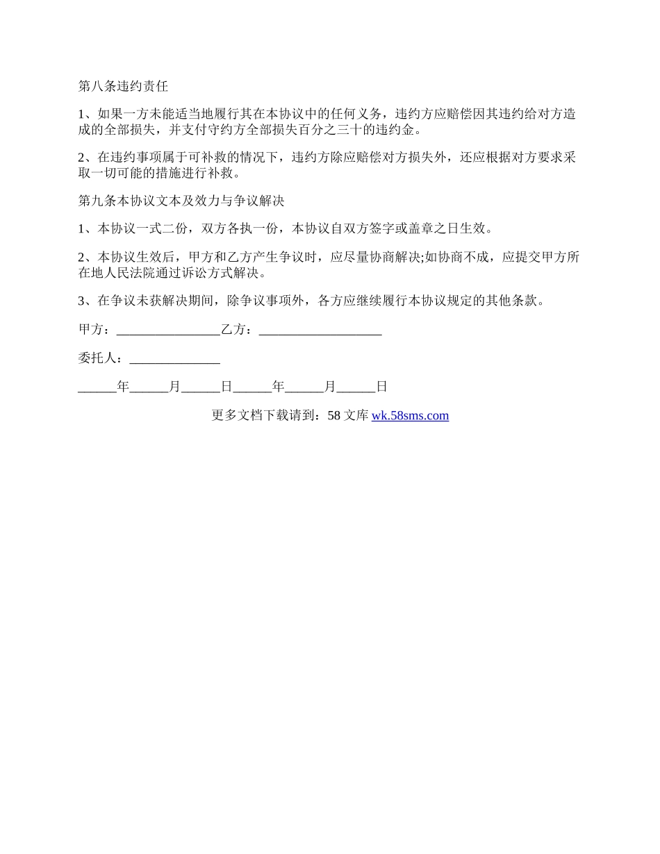 房地产合作开发协议书经典版.docx_第3页