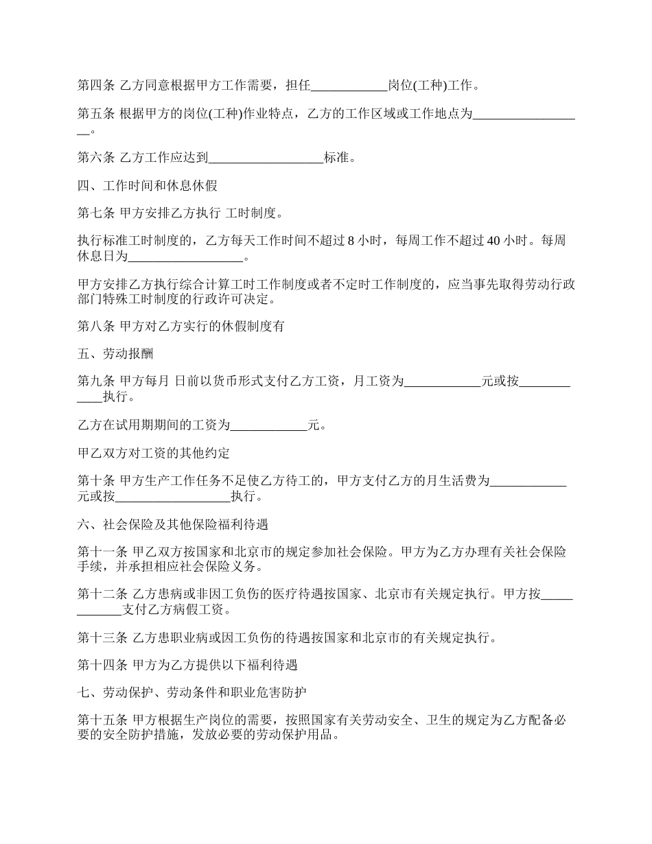 防雷工程技术人员劳动合同.docx_第2页