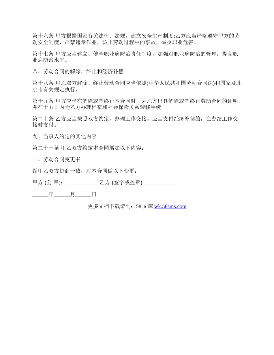 防雷工程技术人员劳动合同.docx_第3页