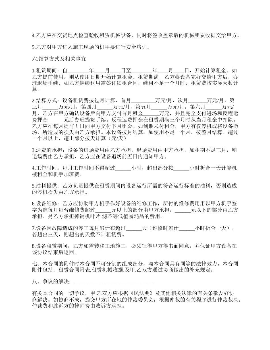 工程机械租赁协议书.docx_第2页