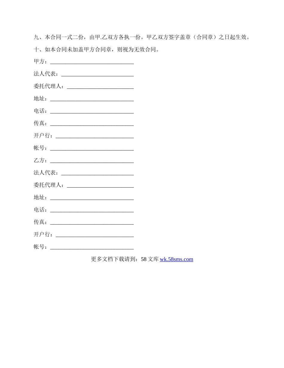 工程机械租赁协议书.docx_第3页