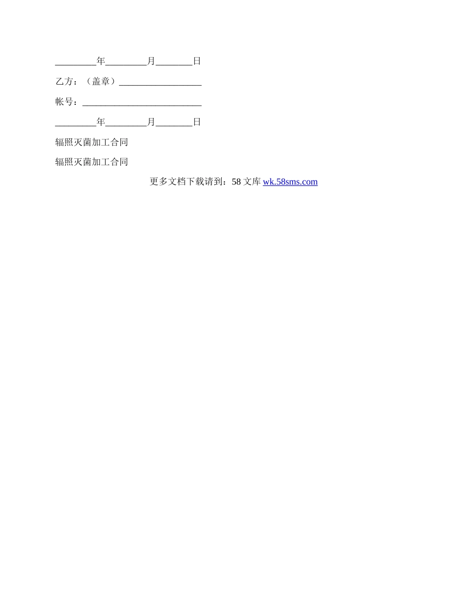 辐照灭菌加工合同.docx_第2页