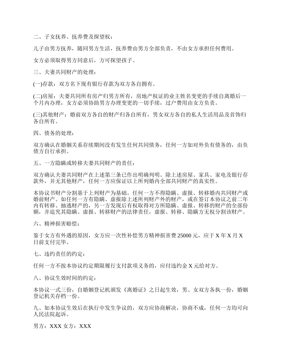 净身出户离婚协议书范本.docx_第2页