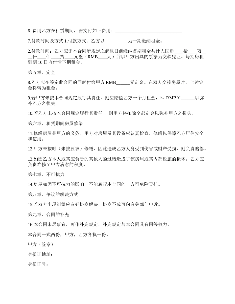 青岛房屋出租合同书.docx_第2页