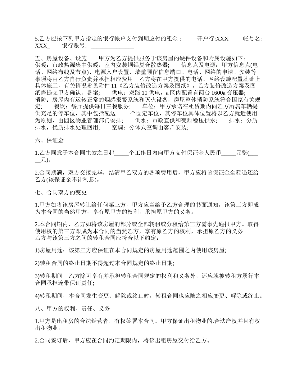 正规合法个人租房热门合同.docx_第2页