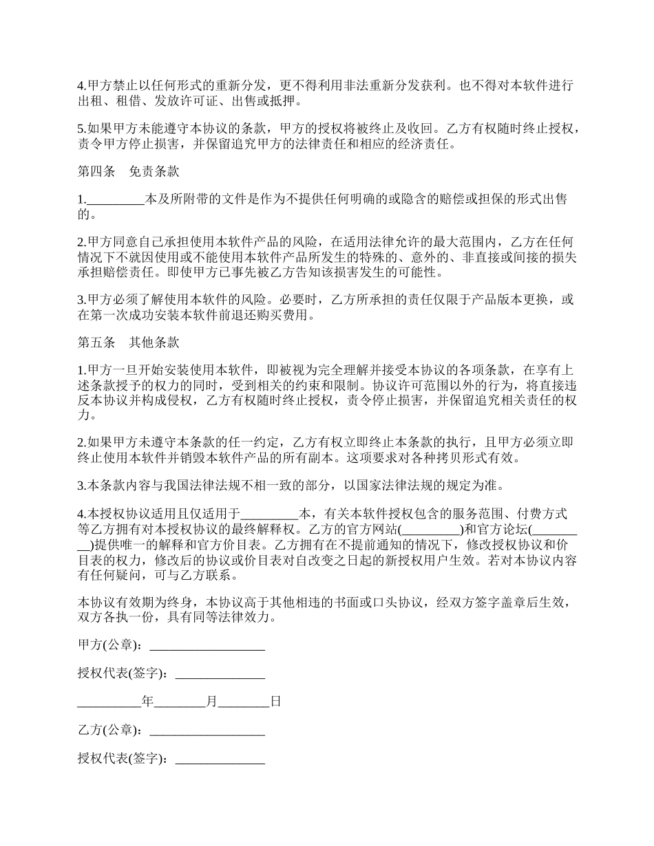 软件买卖合同样本.docx_第2页