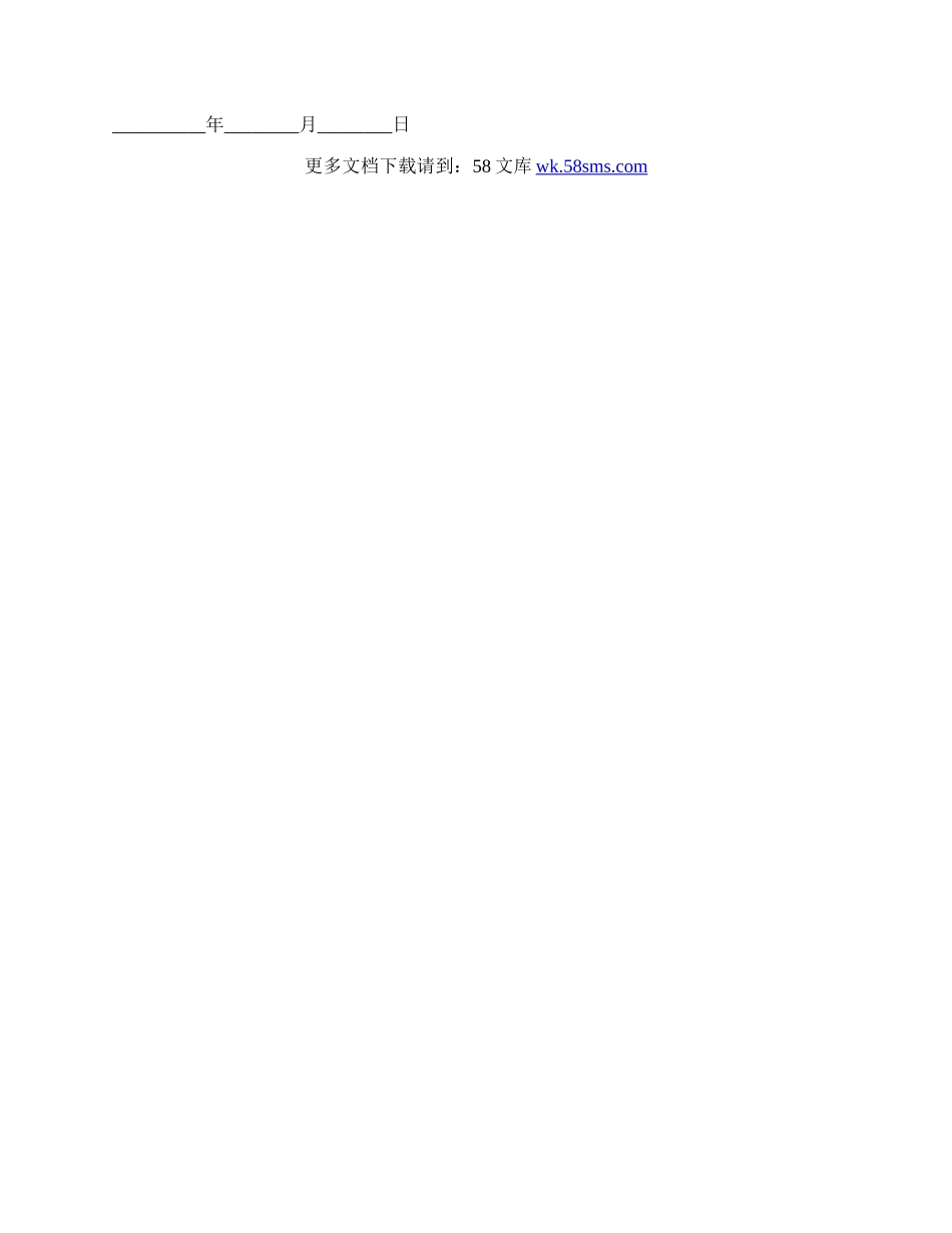 软件买卖合同样本.docx_第3页
