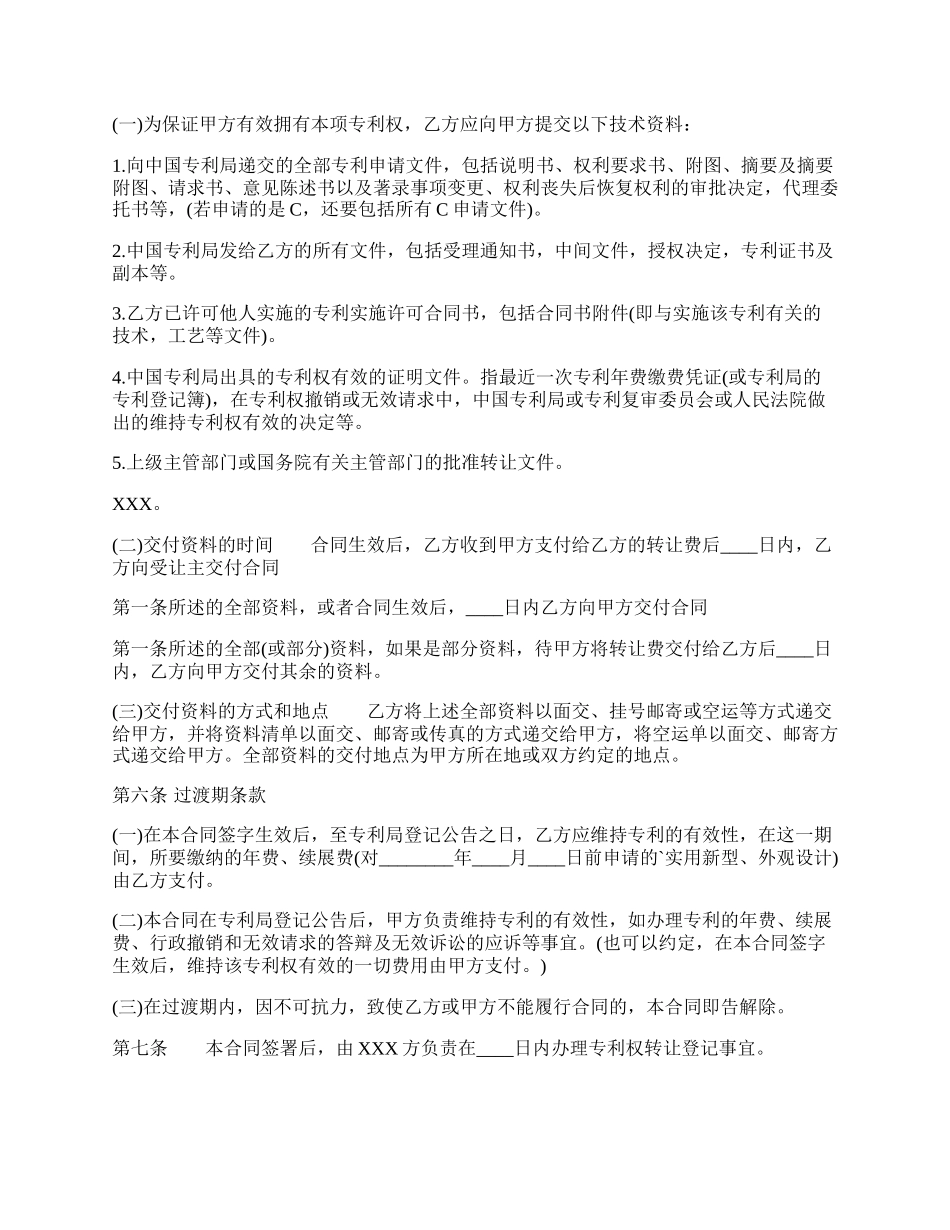 合法的个人技术转让合同.docx_第2页