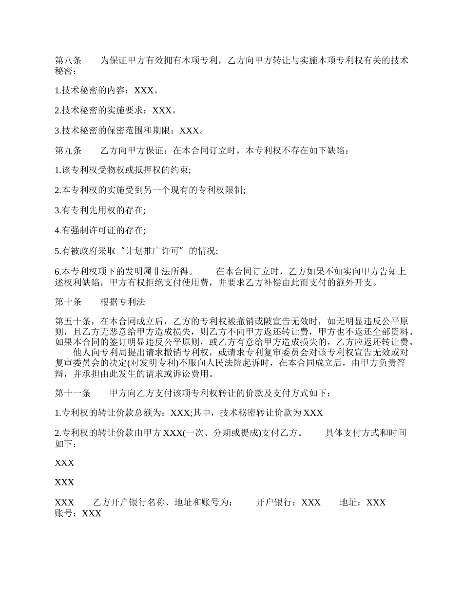 合法的个人技术转让合同.docx_第3页