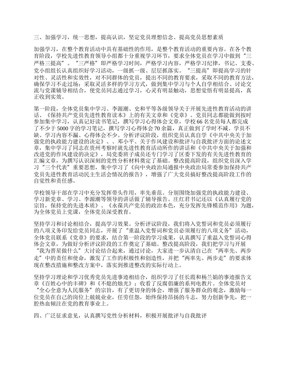 先进性教育工作总结.docx_第2页