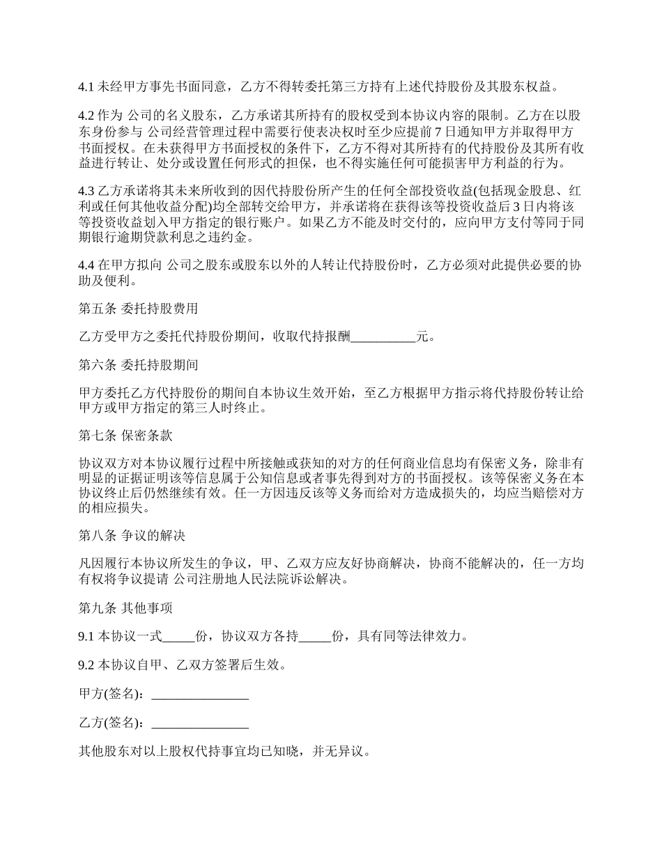 股权代持协议（律师起草版）.docx_第2页