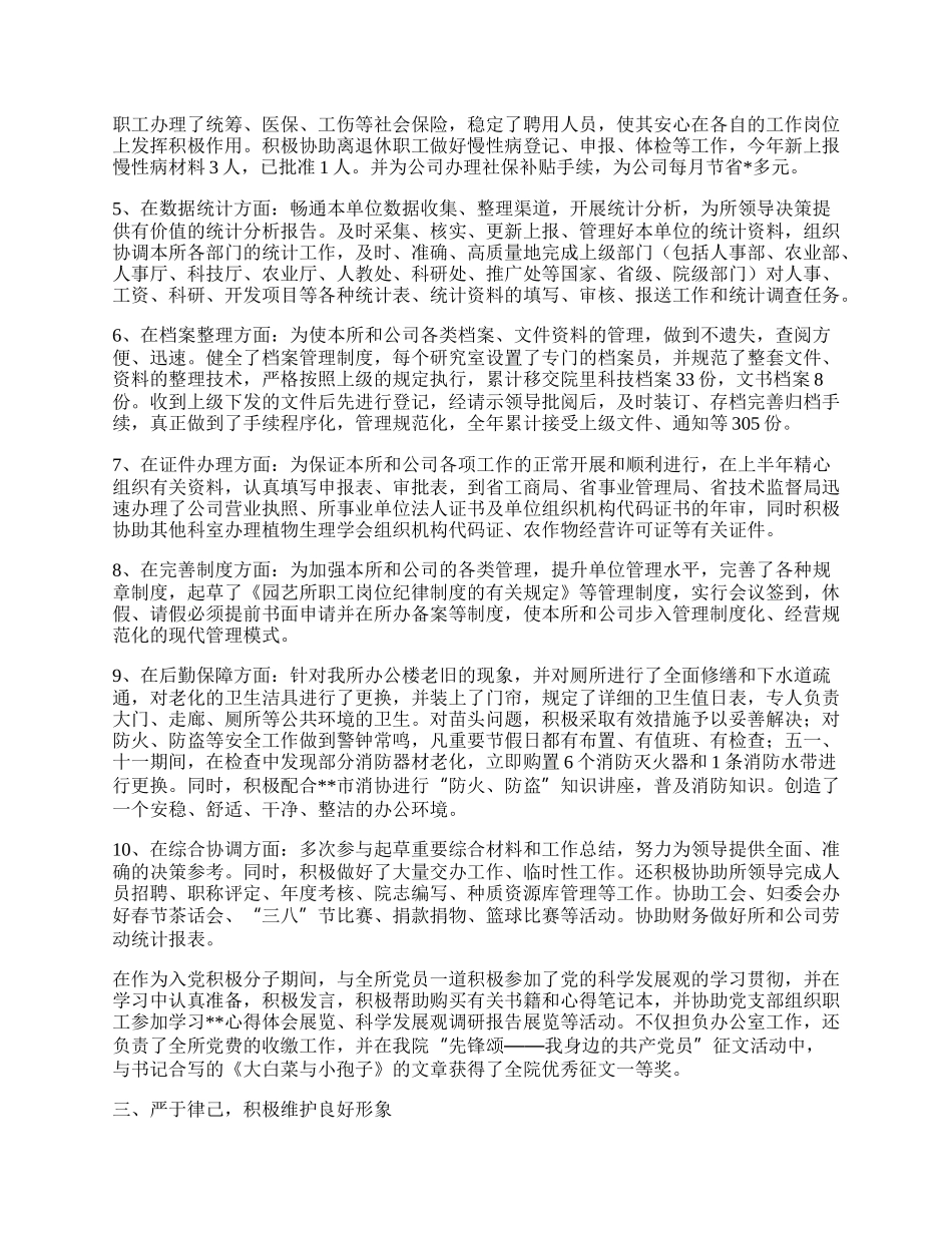 园艺办公室年度工作总结.docx_第2页